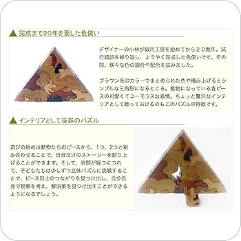 Amazon | ︎動物のピラミッド（Aタイプ） 贅沢でアートな木のパズル